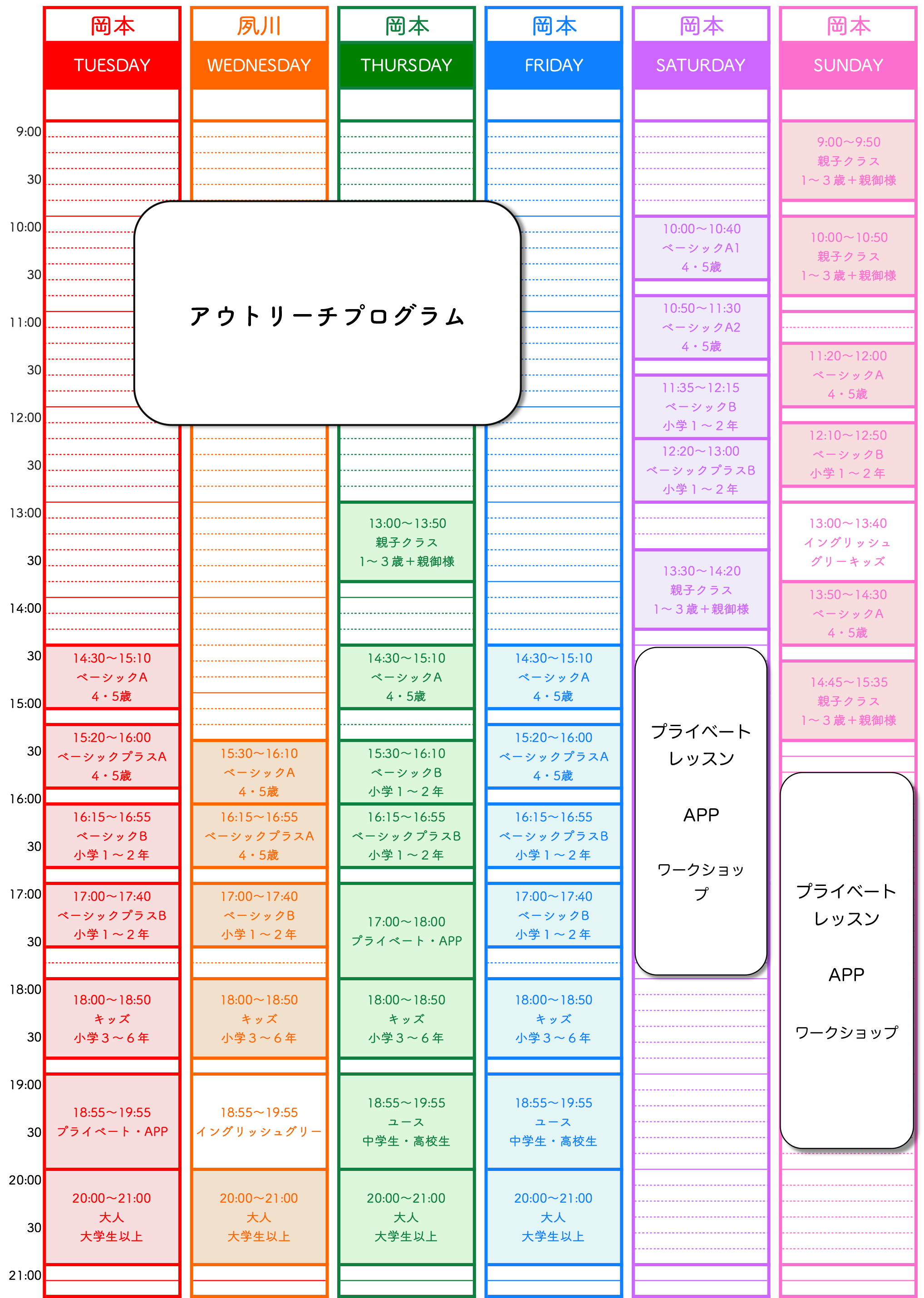 レッスンスケジュール