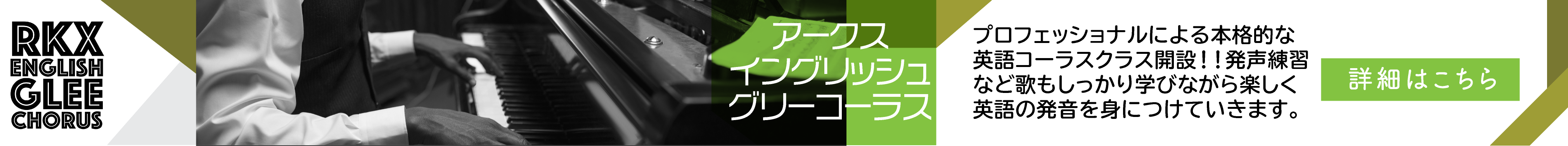 演劇のプロによる英語コーラスクラス開設!