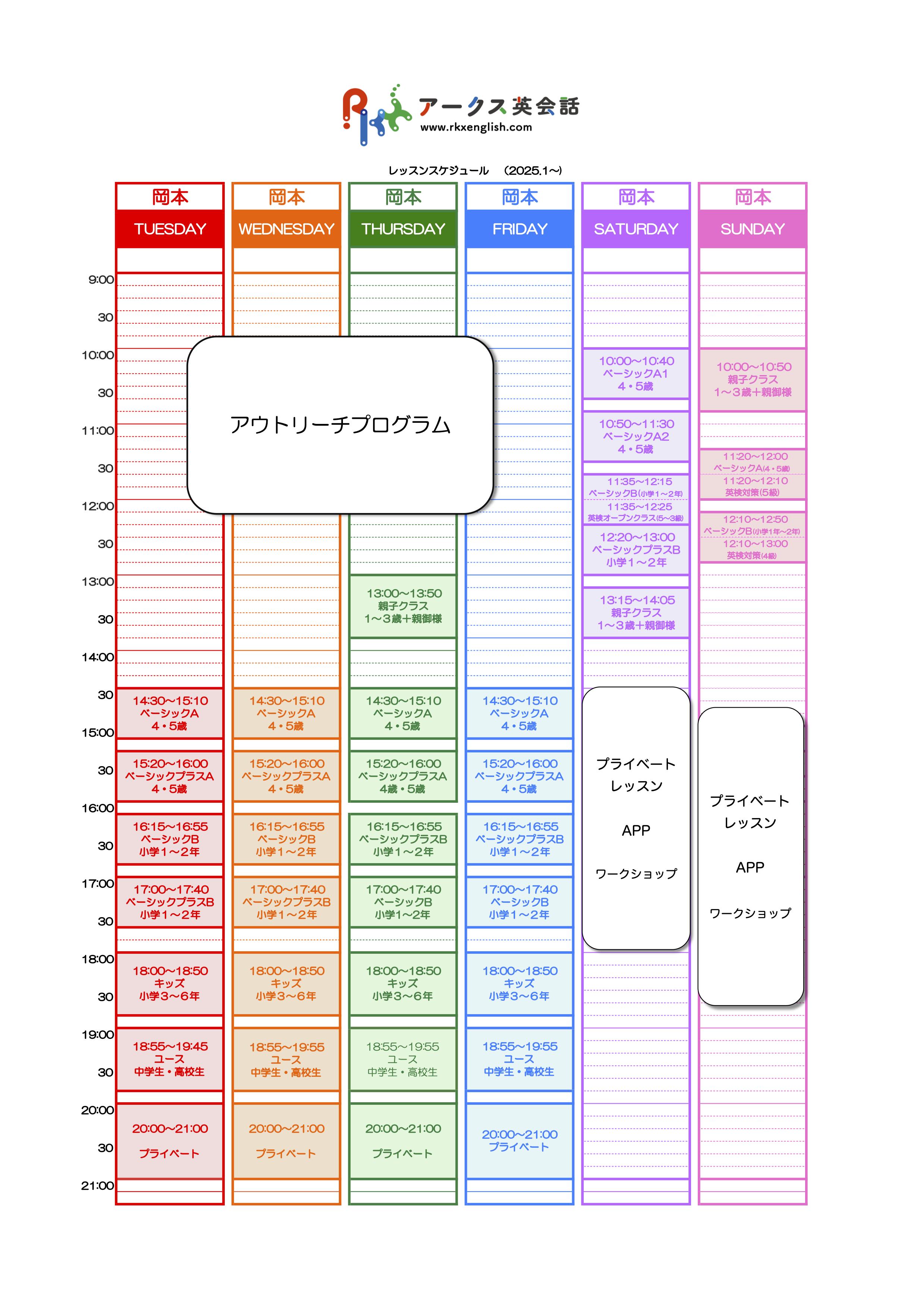 レッスンスケジュール